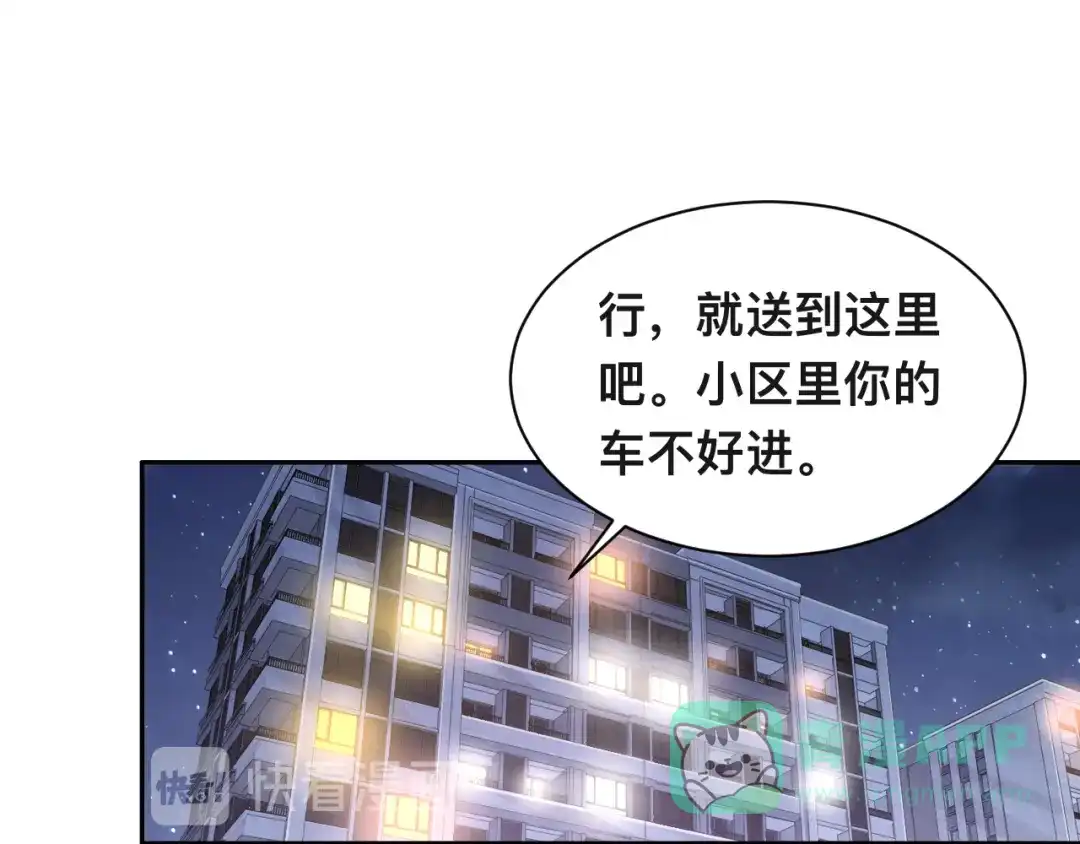 《粉黛》第31话 程神，你下面怎么了？ 第6页