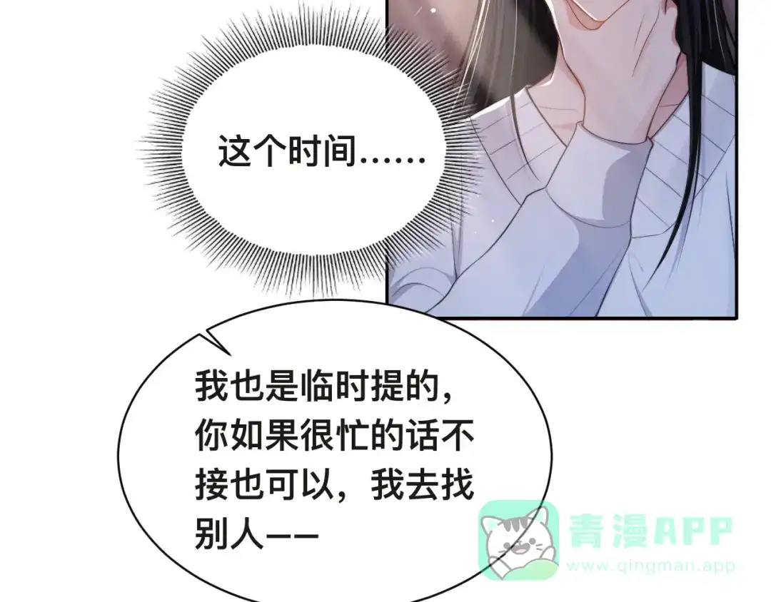 《粉黛》第31话 程神，你下面怎么了？ 第11页