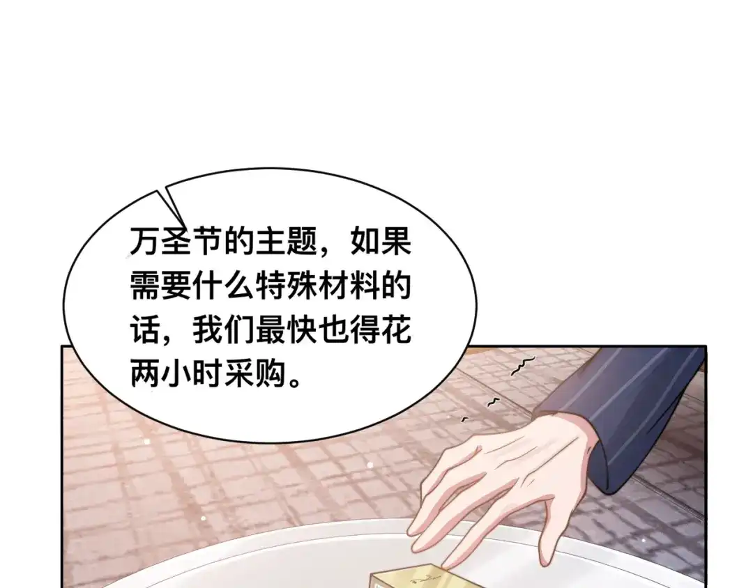 《粉黛》第31话 程神，你下面怎么了？ 第33页