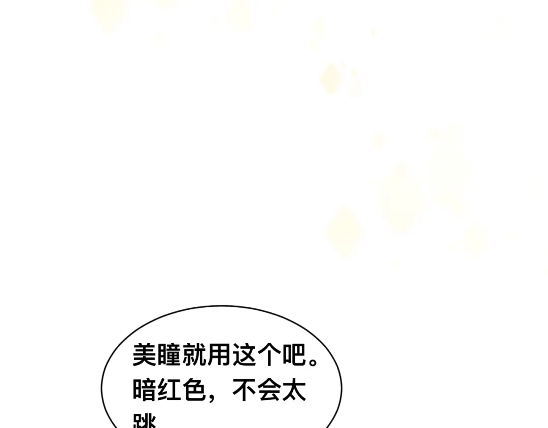 《粉黛》第31话 程神，你下面怎么了？ 第75页