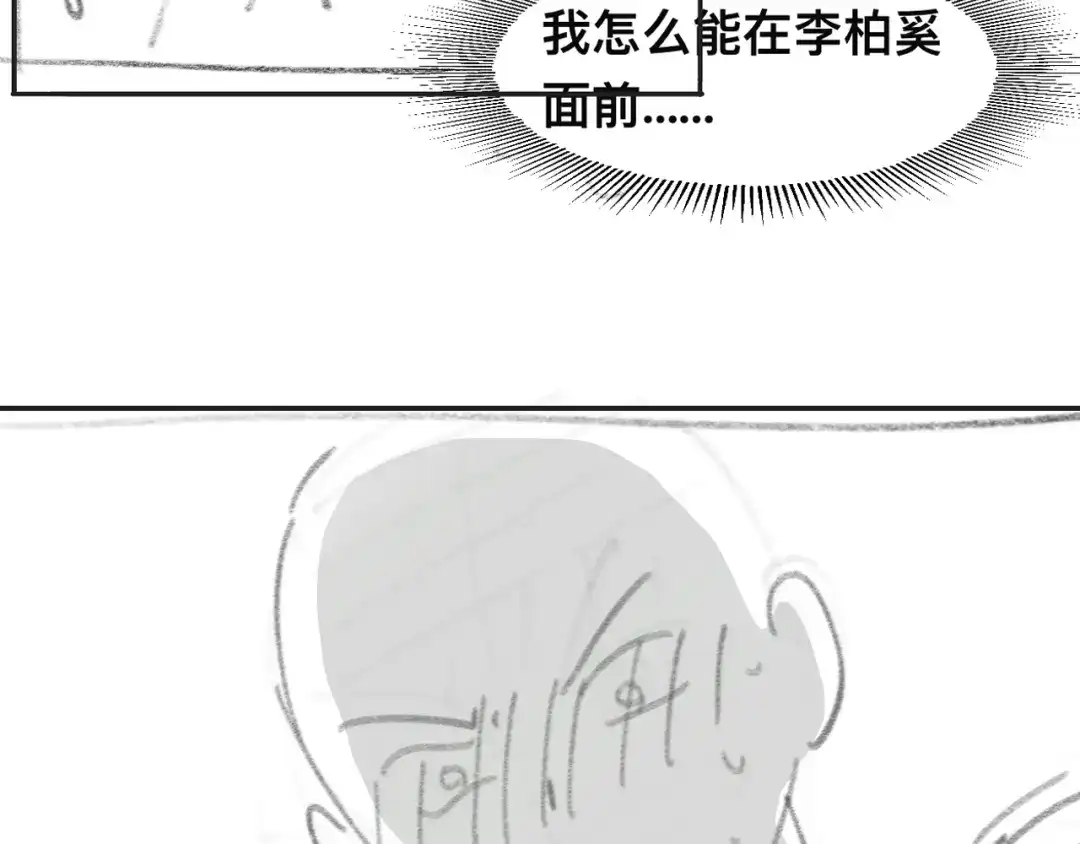 《粉黛》第31话 程神，你下面怎么了？ 第99页