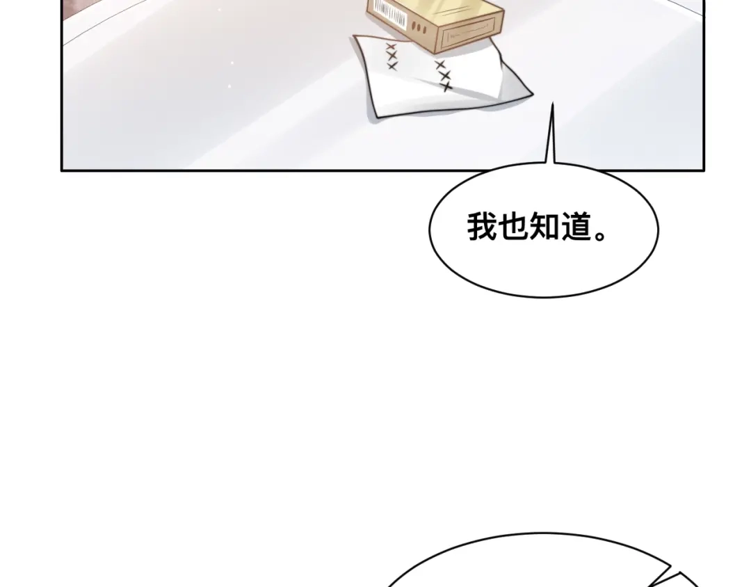 《粉黛》第31话 程神，你下面怎么了？ 第34页