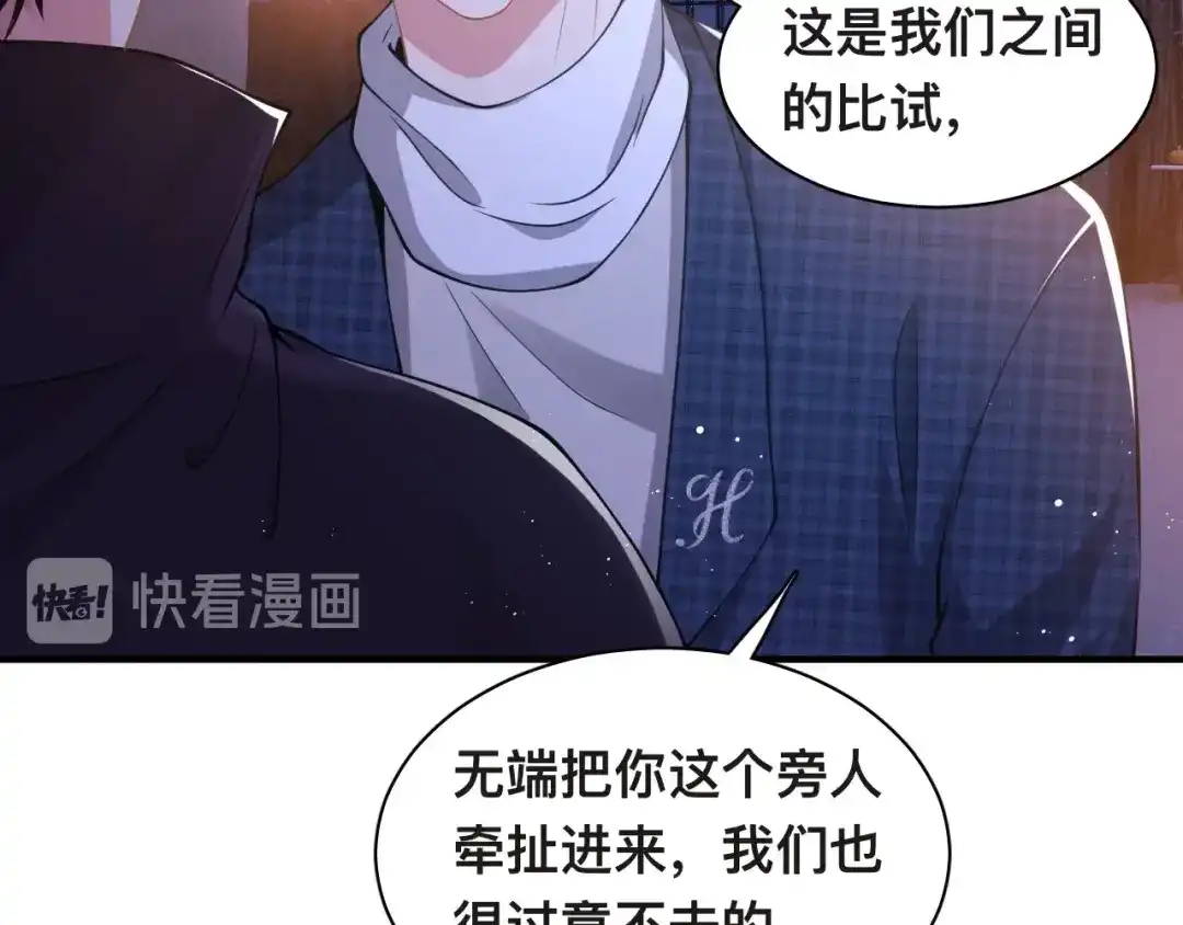 《粉黛》第32话 让我多陪你一会儿 第80页