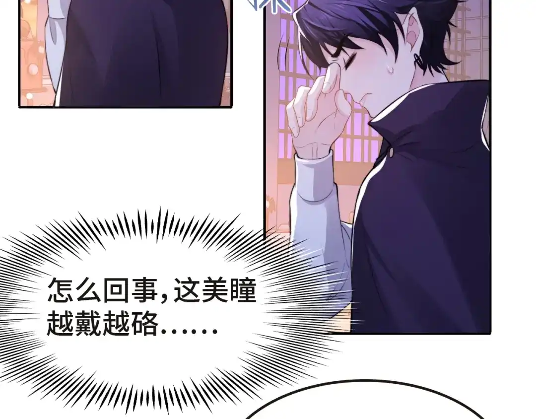 《粉黛》第32话 让我多陪你一会儿 第62页