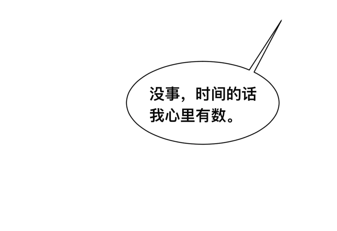 《粉黛》第32话 让我多陪你一会儿 第33页