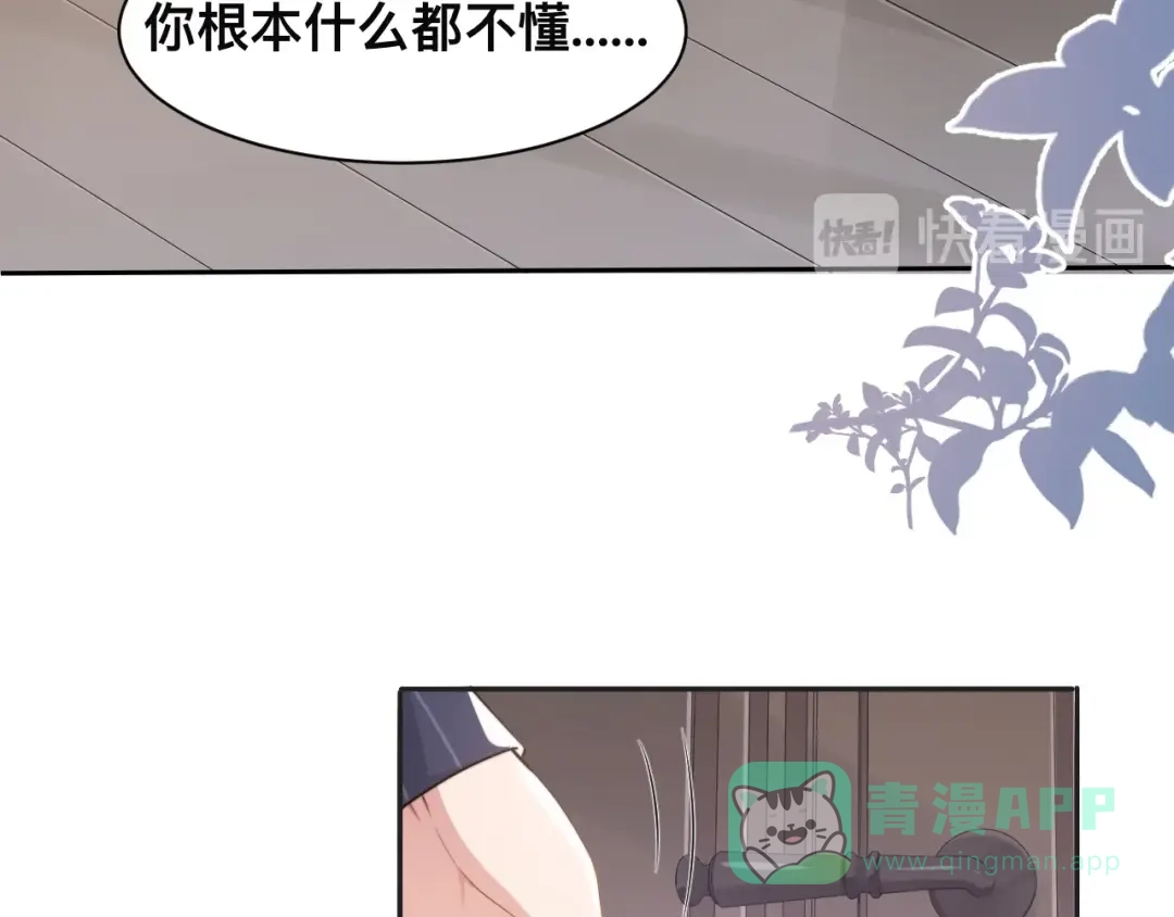 《粉黛》第32话 让我多陪你一会儿 第26页
