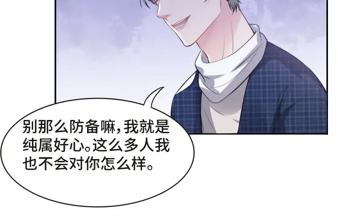 《粉黛》第32话 让我多陪你一会儿 第73页