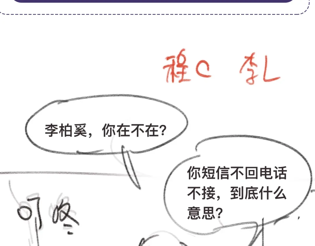 《粉黛》第32话 让我多陪你一会儿 第92页