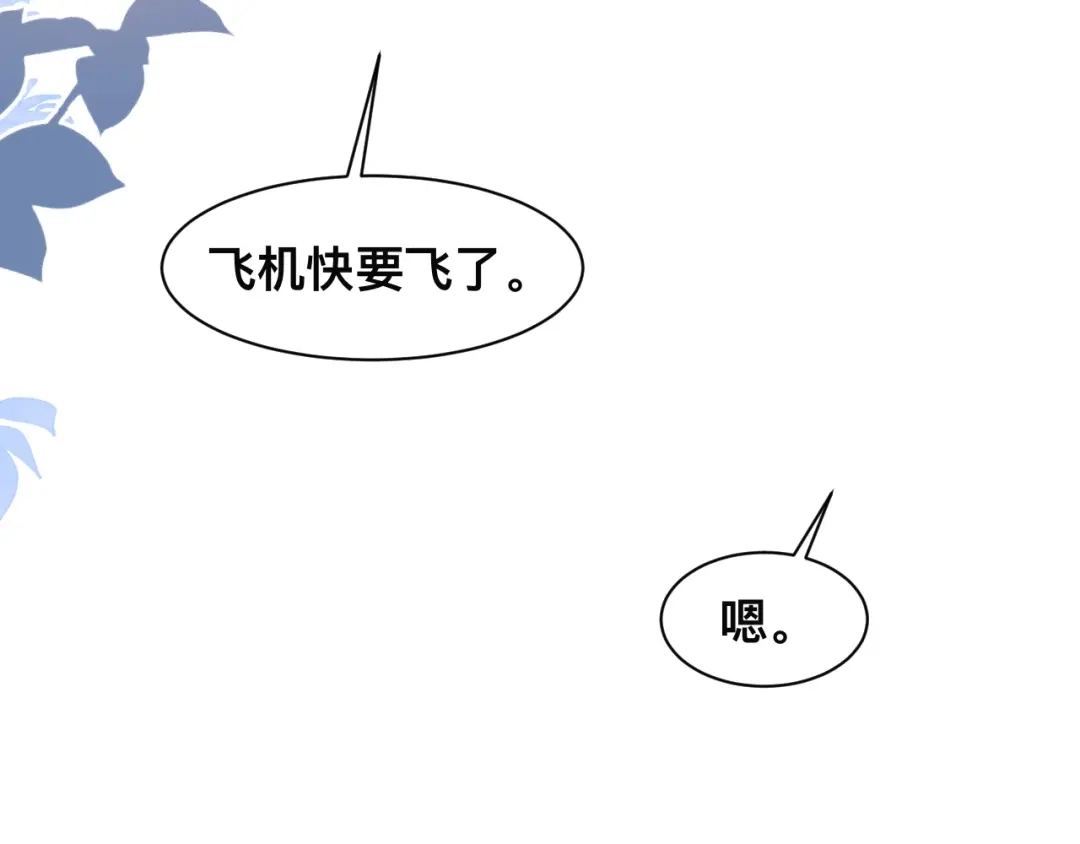《粉黛》第32话 让我多陪你一会儿 第32页
