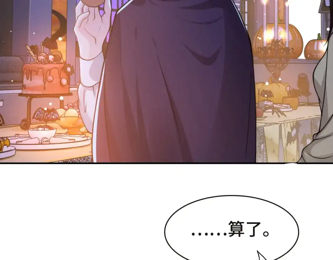《粉黛》第32话 让我多陪你一会儿 第59页