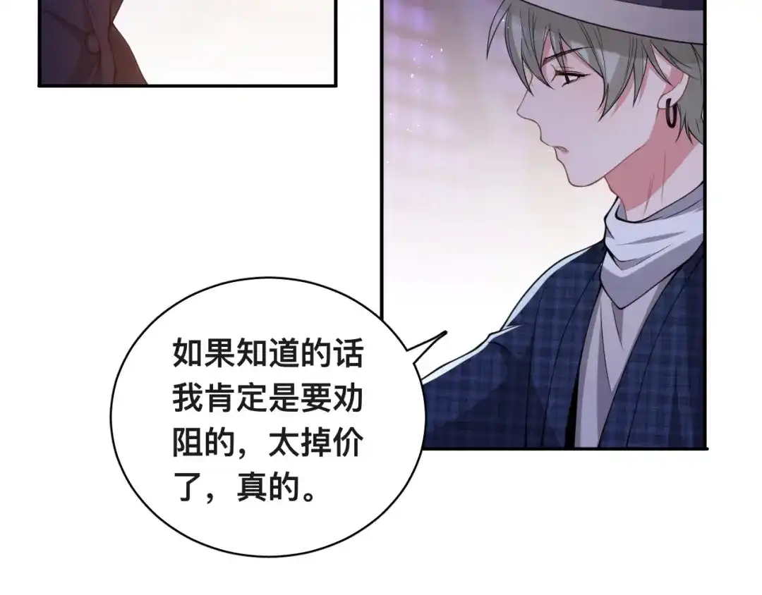 《粉黛》第32话 让我多陪你一会儿 第75页