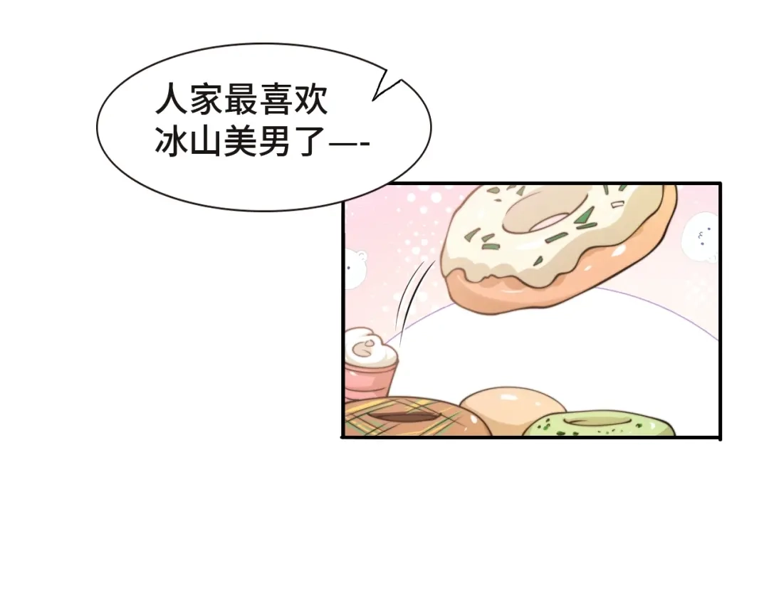《粉黛》第32话 让我多陪你一会儿 第57页