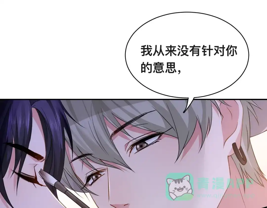 《粉黛》第32话 让我多陪你一会儿 第76页