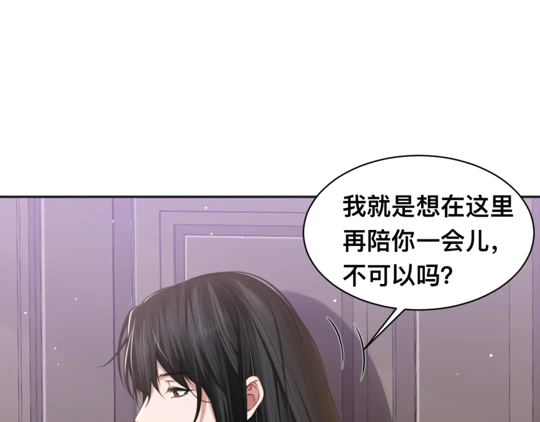 《粉黛》第32话 让我多陪你一会儿 第34页