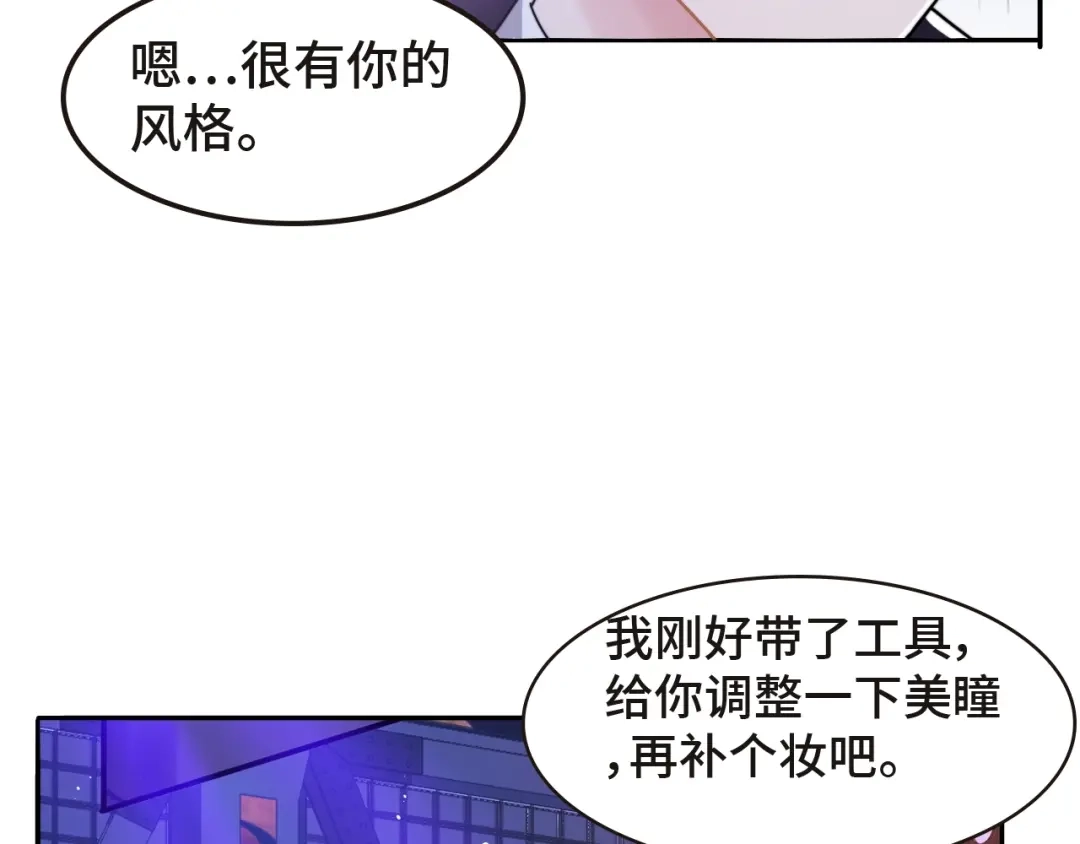 《粉黛》第32话 让我多陪你一会儿 第70页