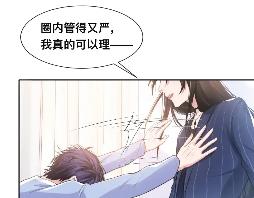 《粉黛》第32话 让我多陪你一会儿 第7页