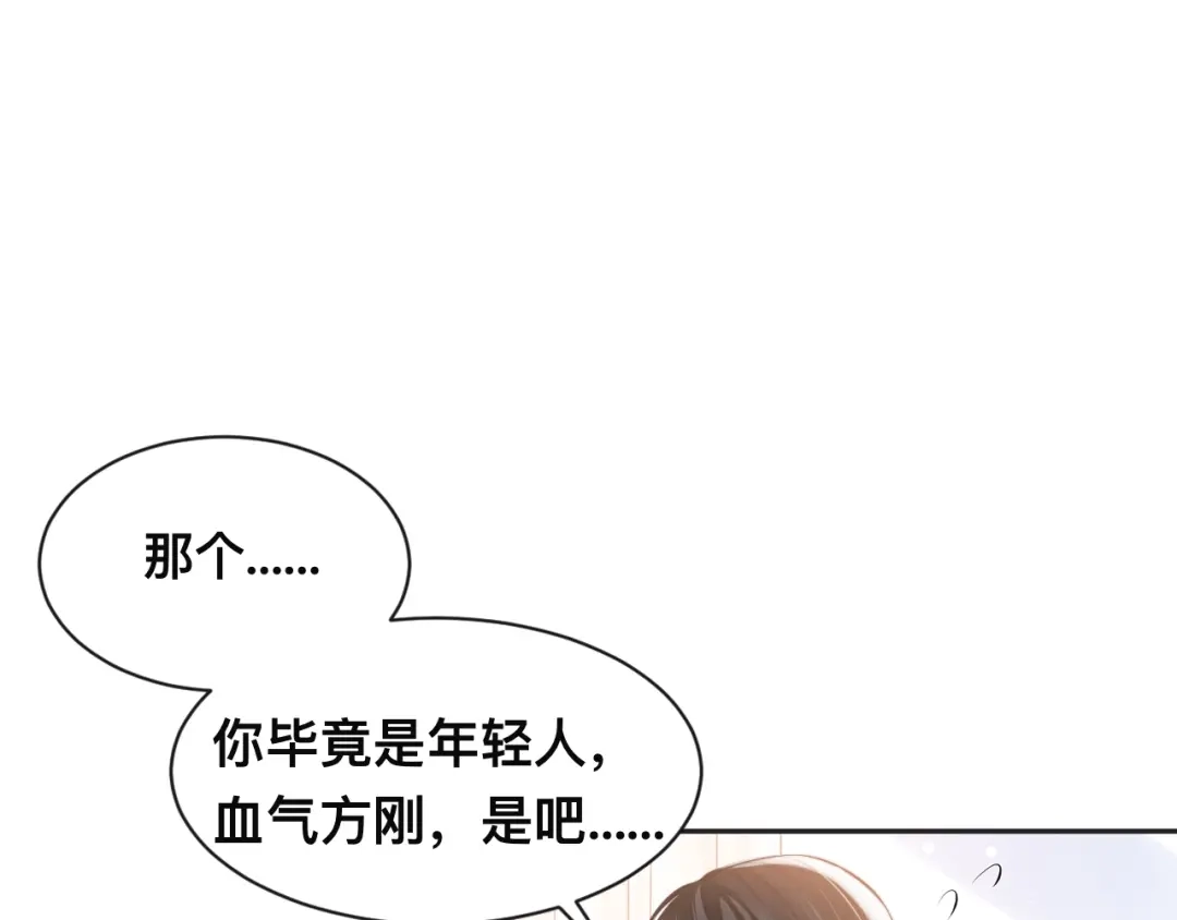 《粉黛》第32话 让我多陪你一会儿 第5页