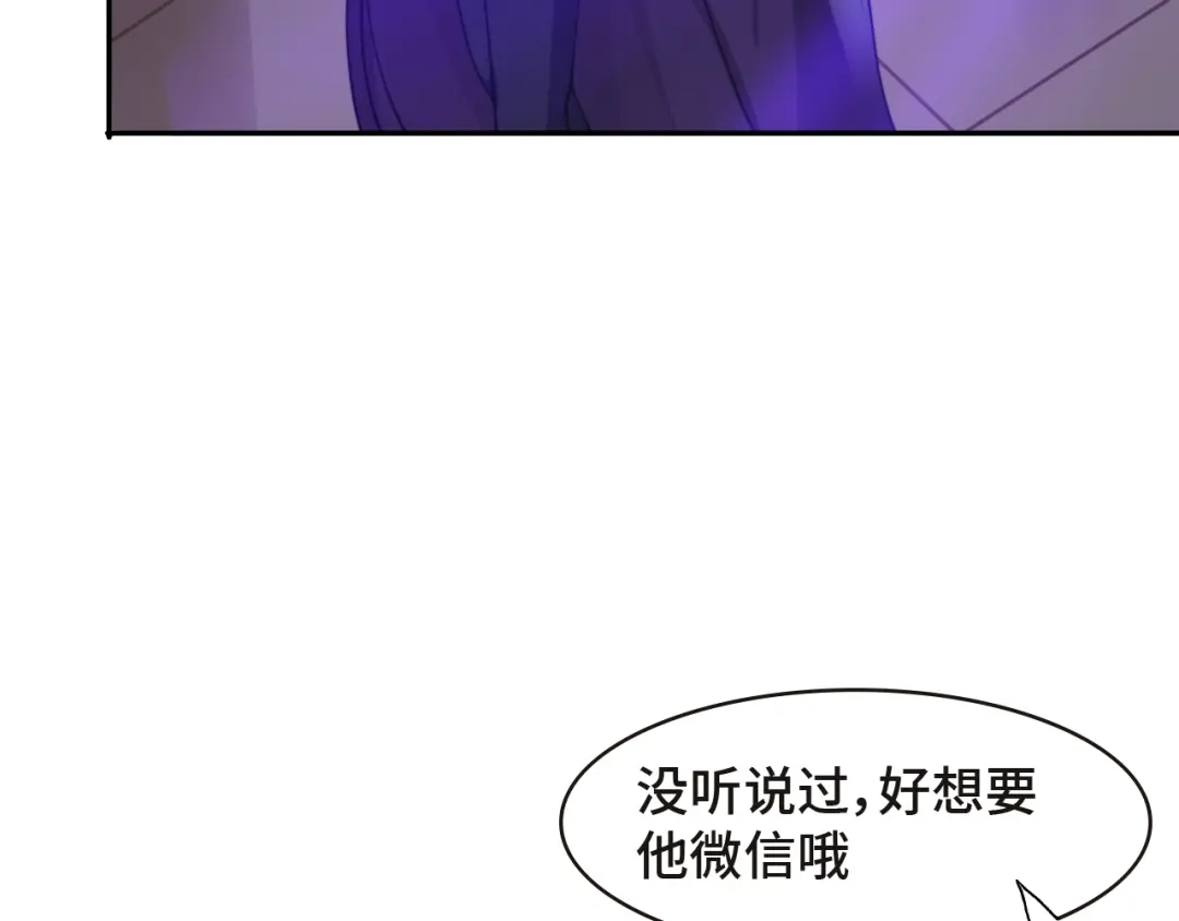 《粉黛》第32话 让我多陪你一会儿 第55页