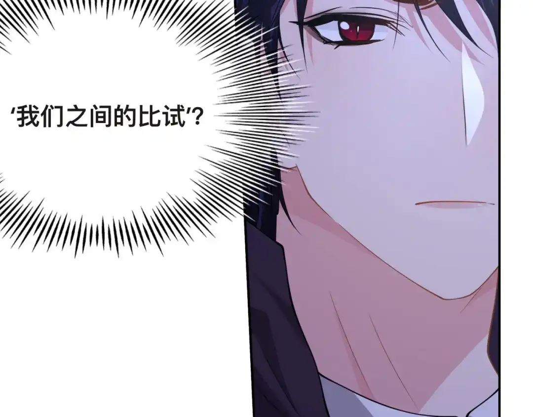 《粉黛》第32话 让我多陪你一会儿 第82页