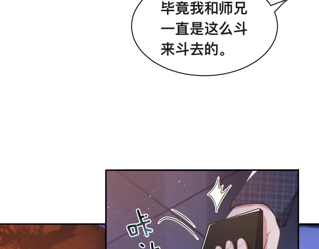 《粉黛》第32话 让我多陪你一会儿 第78页