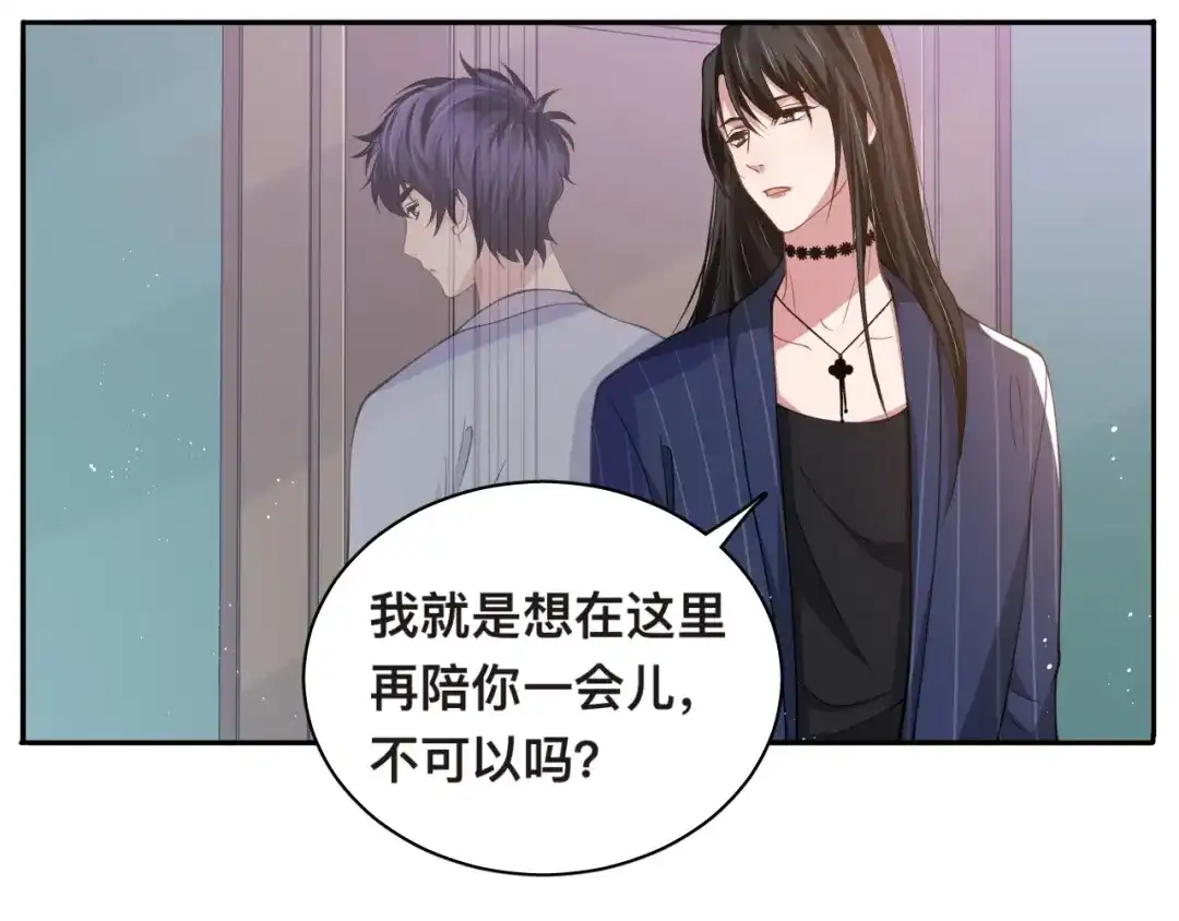 《粉黛》第32话 让我多陪你一会儿 第85页