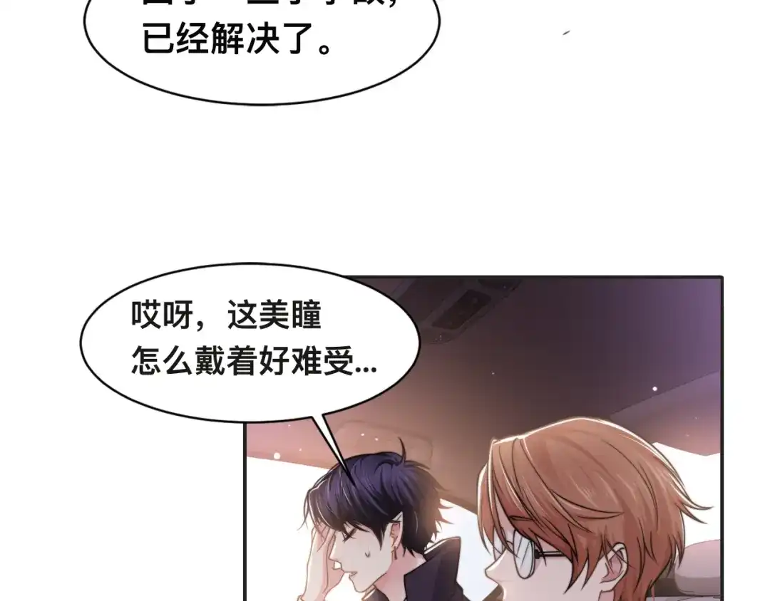 《粉黛》第32话 让我多陪你一会儿 第43页