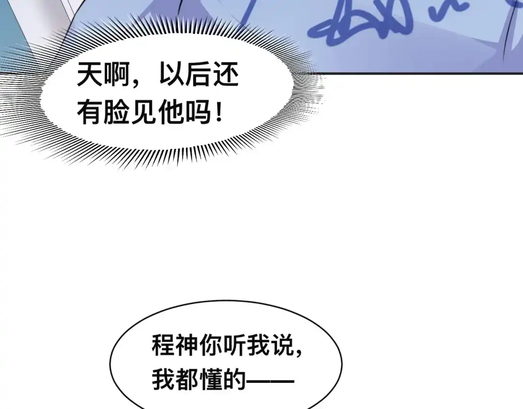 《粉黛》第32话 让我多陪你一会儿 第15页