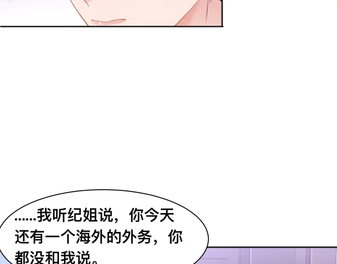 《粉黛》第32话 让我多陪你一会儿 第30页