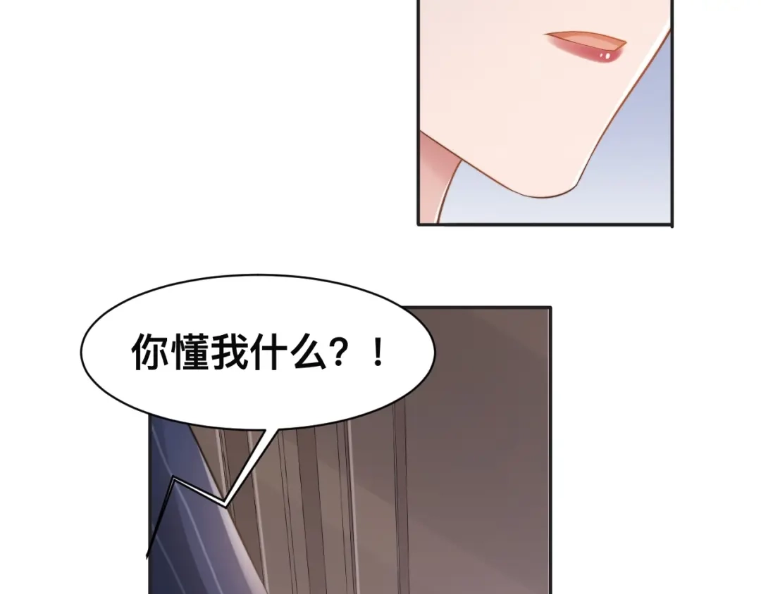 《粉黛》第32话 让我多陪你一会儿 第22页