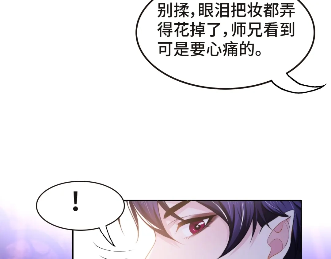 《粉黛》第32话 让我多陪你一会儿 第63页