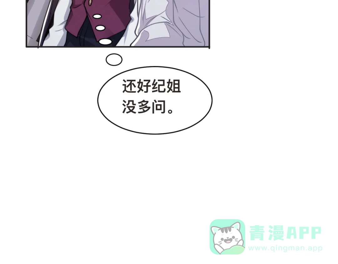 《粉黛》第32话 让我多陪你一会儿 第46页