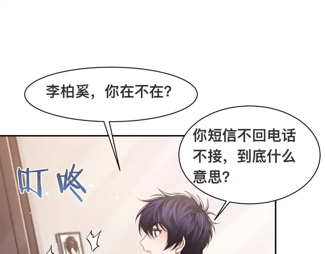 《粉黛》第33话 老李你让我进去！ 第102页