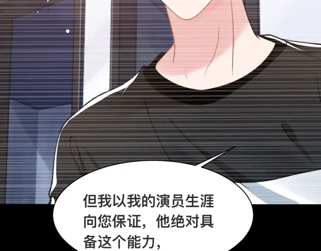 《粉黛》第33话 老李你让我进去！ 第97页