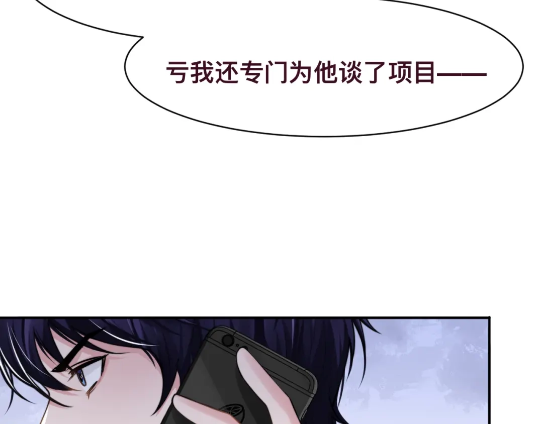 《粉黛》第33话 老李你让我进去！ 第88页
