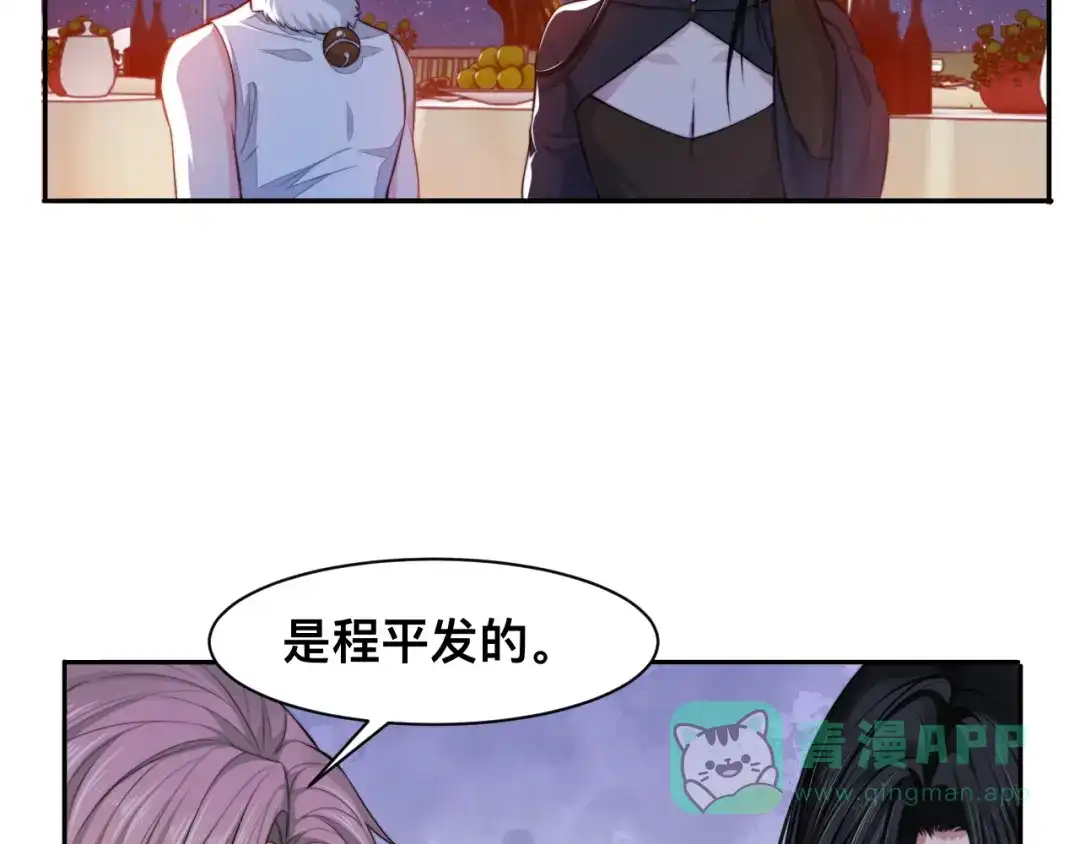 《粉黛》第33话 老李你让我进去！ 第41页