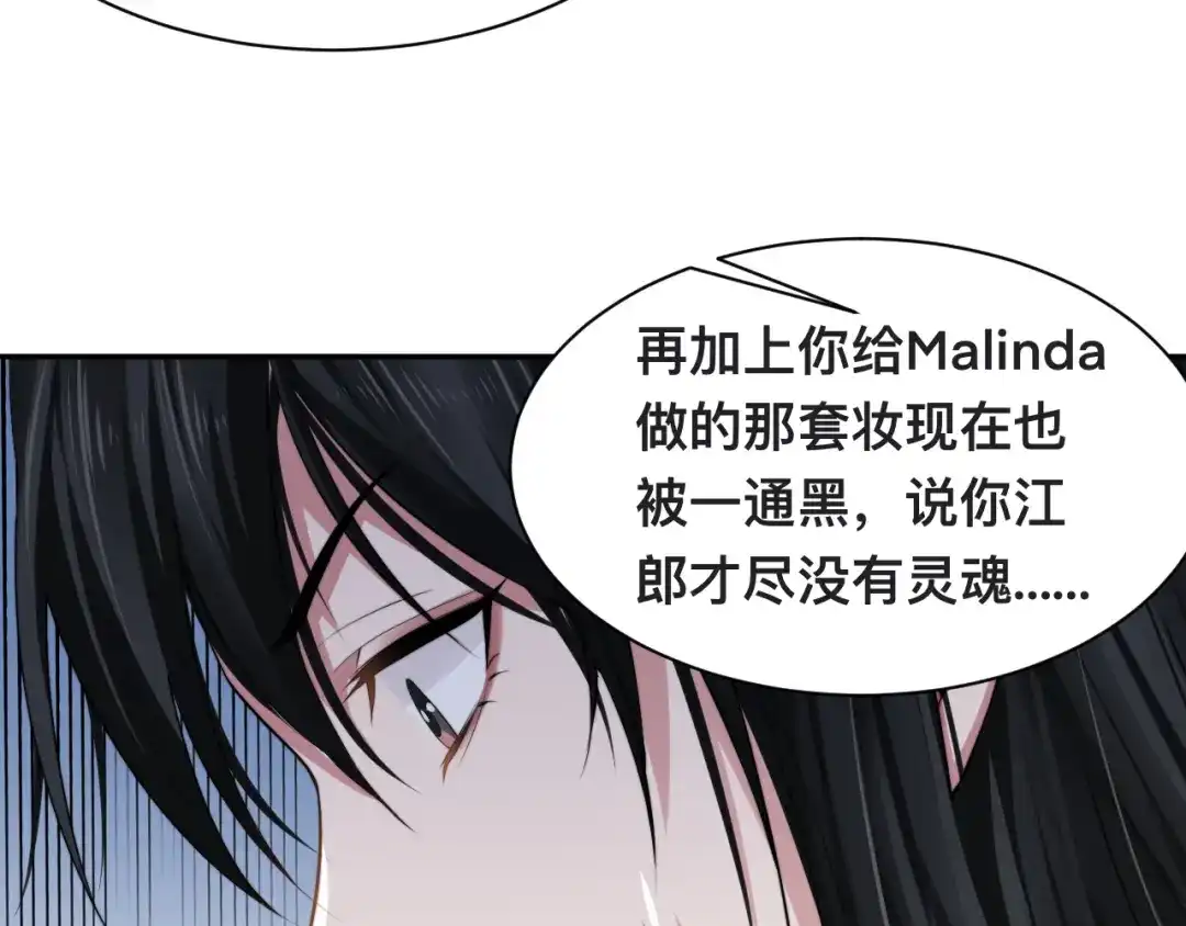 《粉黛》第33话 老李你让我进去！ 第54页