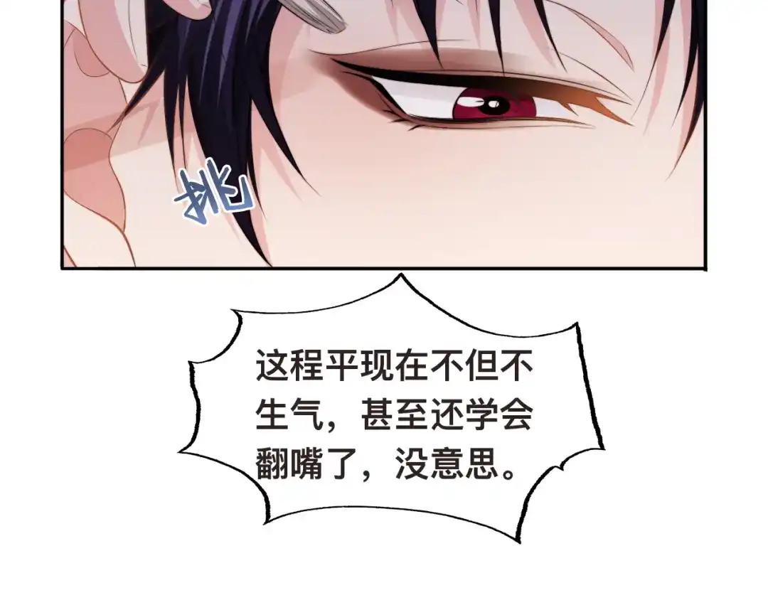 《粉黛》第33话 老李你让我进去！ 第17页