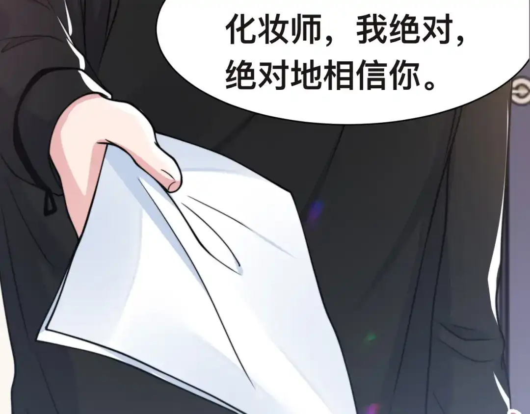 《粉黛》第33话 老李你让我进去！ 第123页