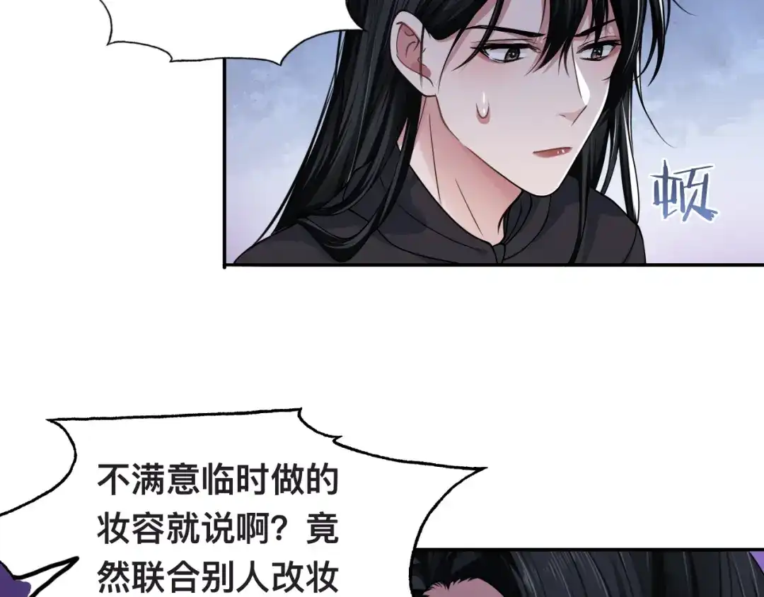 《粉黛》第33话 老李你让我进去！ 第58页