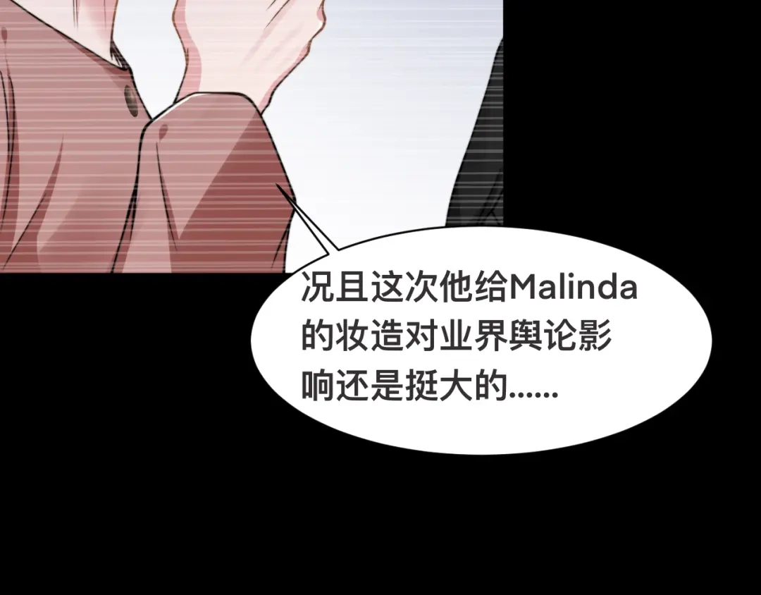 《粉黛》第33话 老李你让我进去！ 第95页