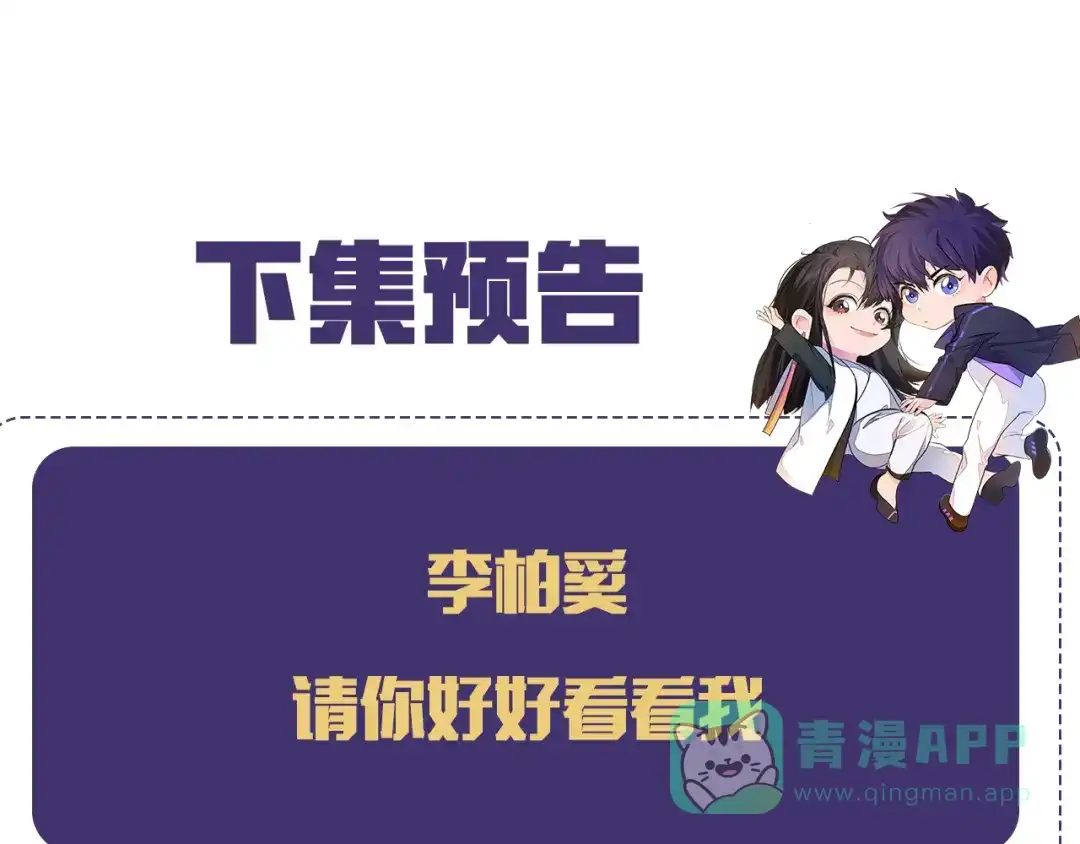 《粉黛》第33话 老李你让我进去！ 第126页