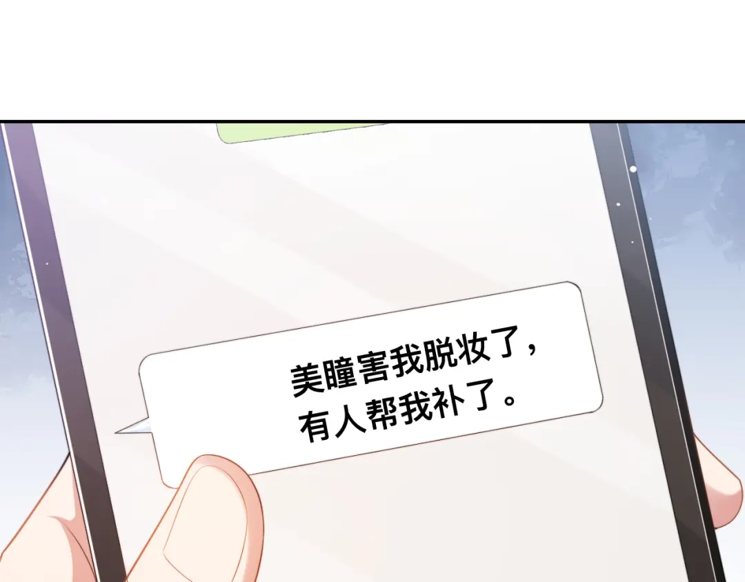 《粉黛》第33话 老李你让我进去！ 第44页