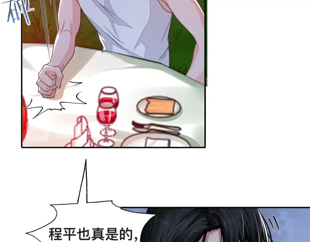 《粉黛》第33话 老李你让我进去！ 第57页