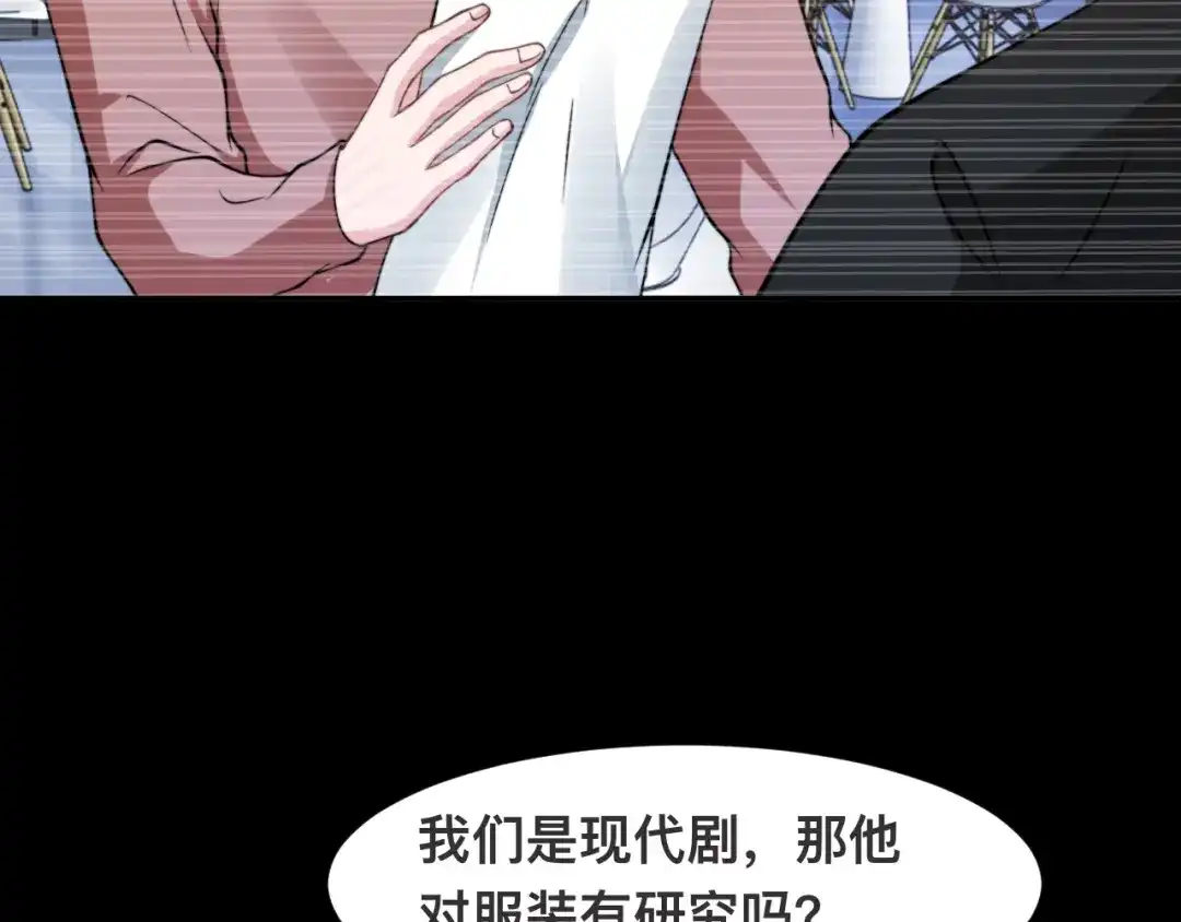 《粉黛》第33话 老李你让我进去！ 第93页