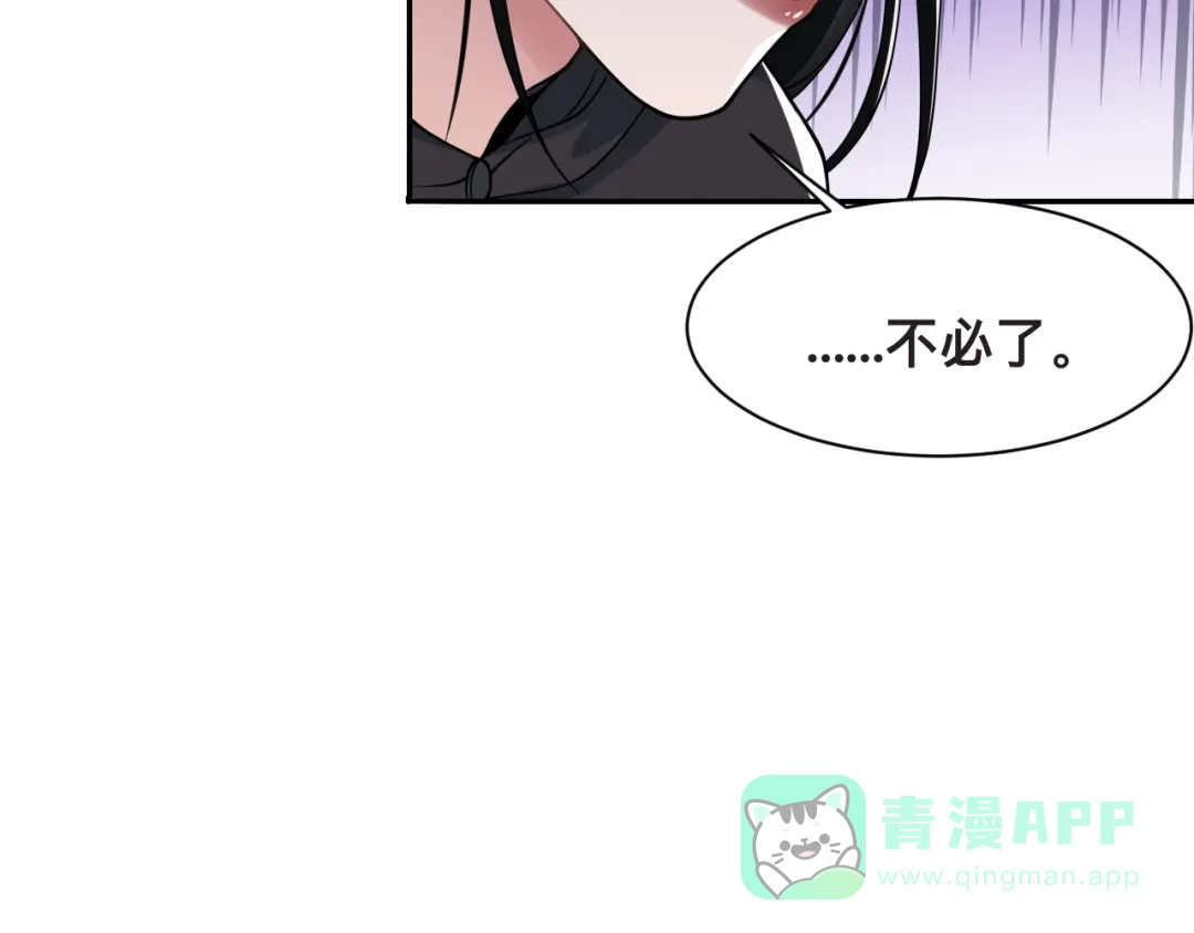 《粉黛》第33话 老李你让我进去！ 第66页