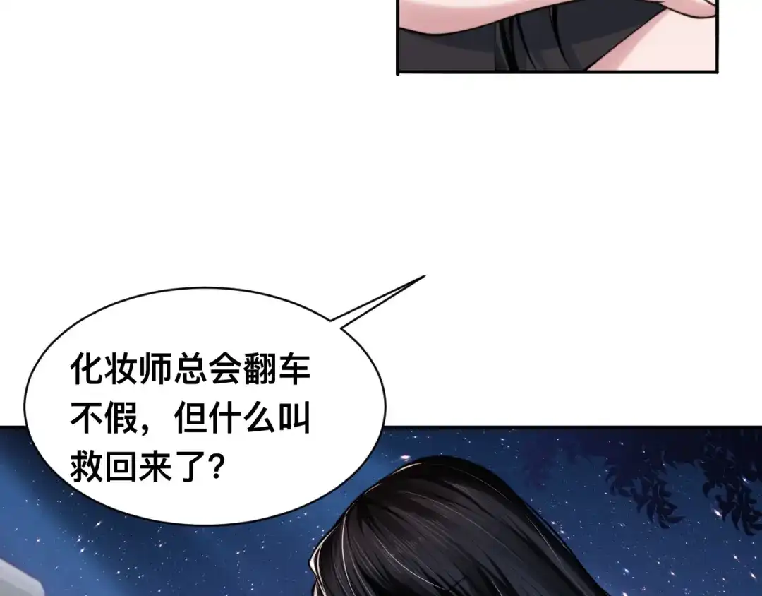 《粉黛》第33话 老李你让我进去！ 第35页