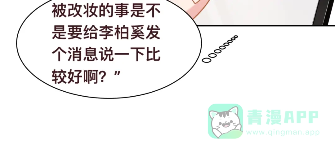 《粉黛》第33话 老李你让我进去！ 第26页