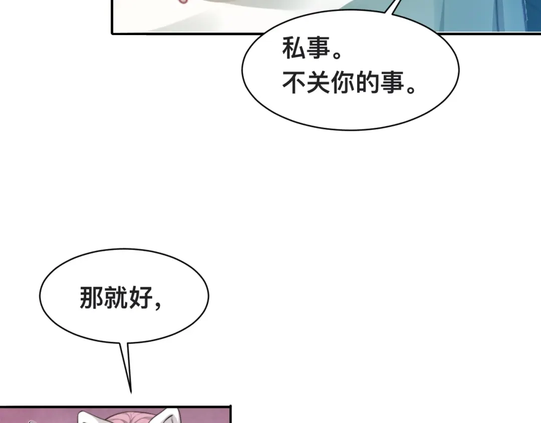 《粉黛》第33话 老李你让我进去！ 第47页