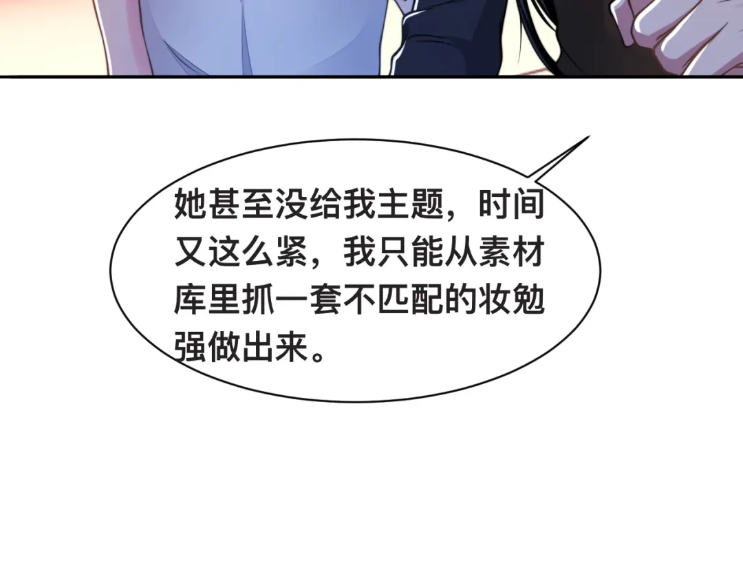 《粉黛》第33话 老李你让我进去！ 第37页