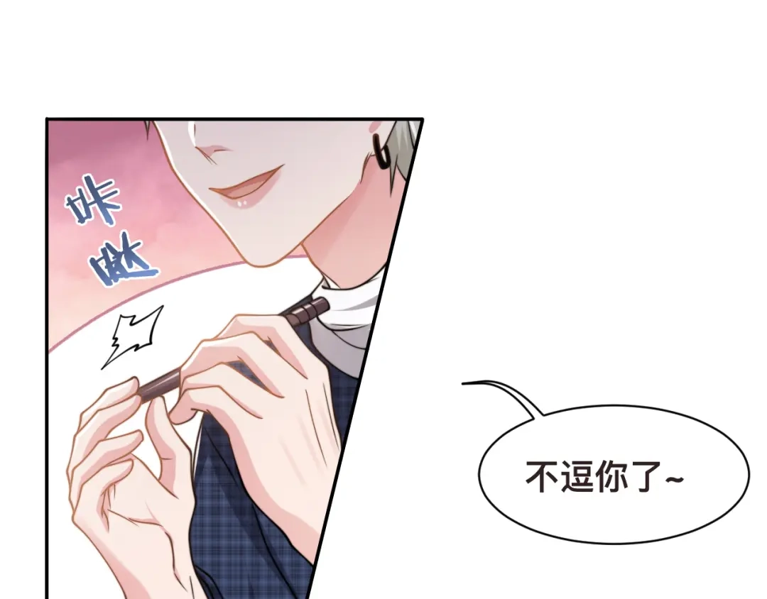 《粉黛》第33话 老李你让我进去！ 第19页